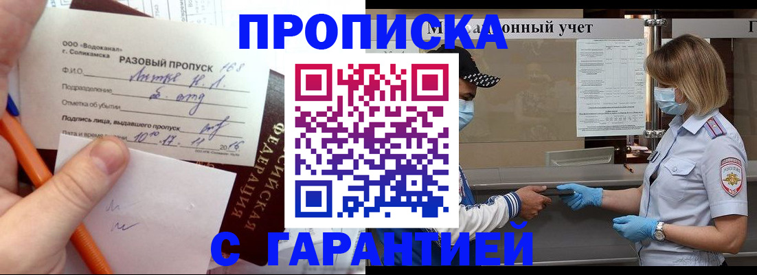 временная регистрация в квартире в Прокопьевске