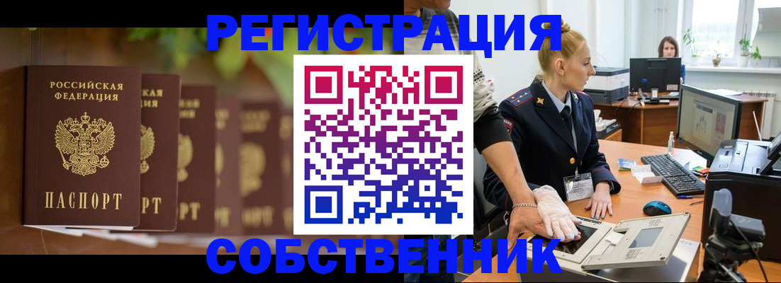 прописка иностранных граждан в Прокопьевске